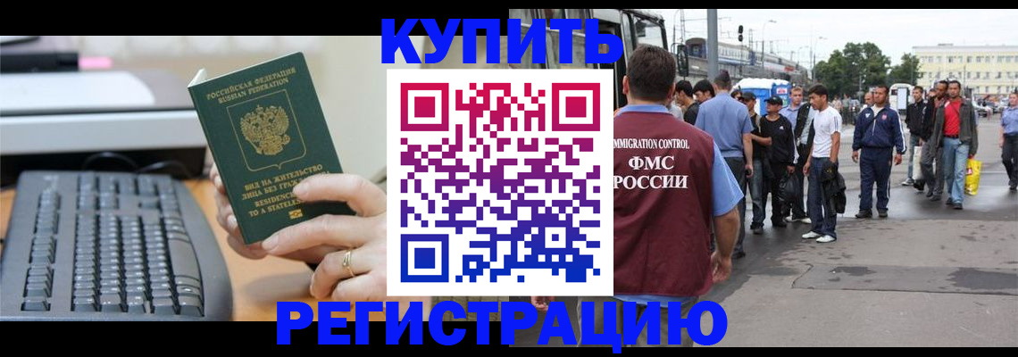 временная прописка в Улан-Удэ