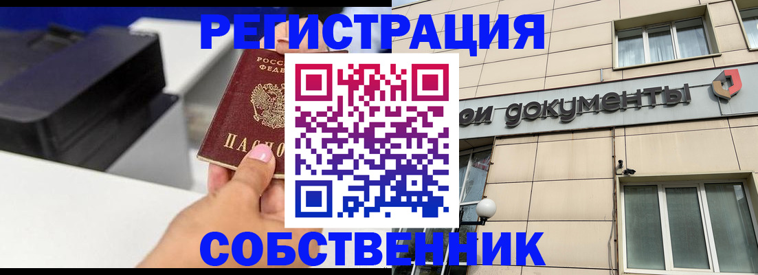прописка в квартире в Улан-Удэ