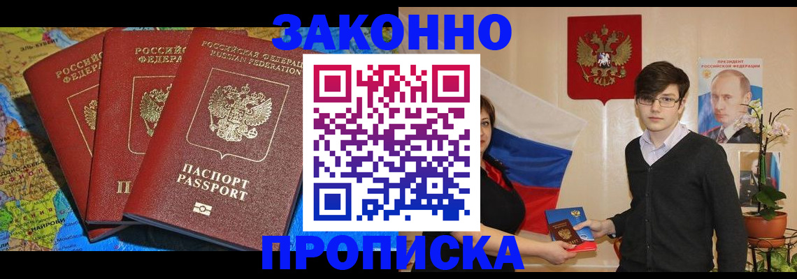 временная регистрация в Улан-Удэ