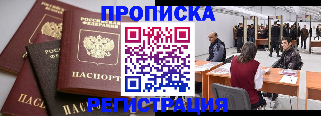 временная регистрация для всех в Улан-Удэ