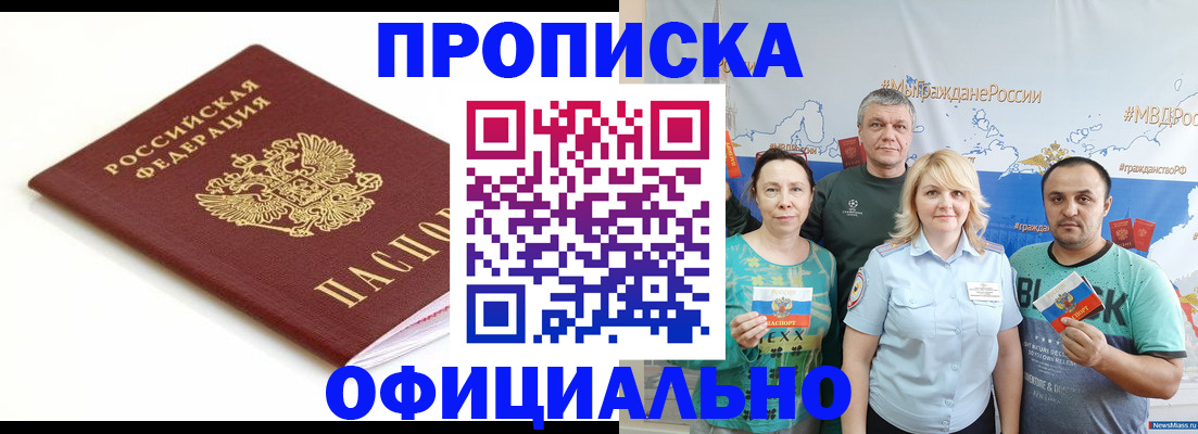 где прописаться в Улан-Удэ