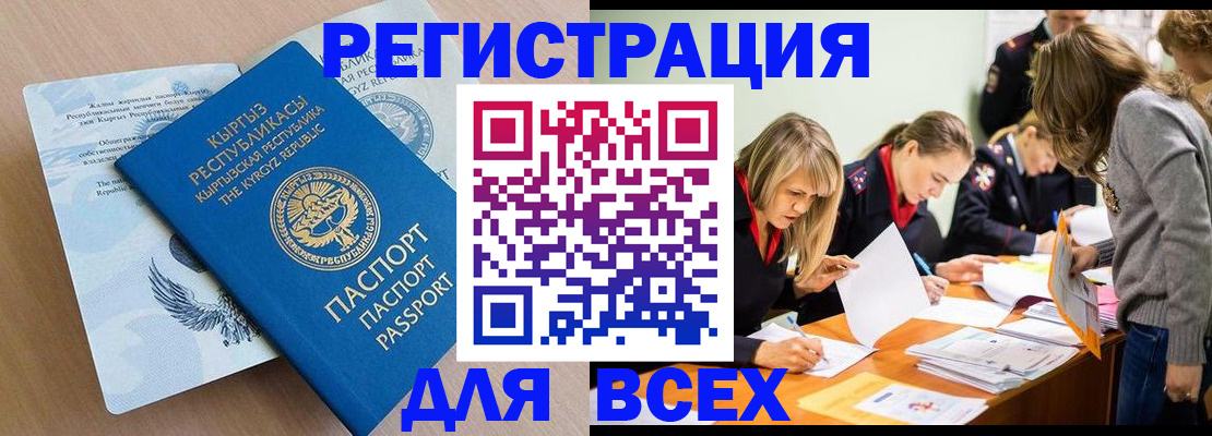 прописка ребенка в Улан-Удэ